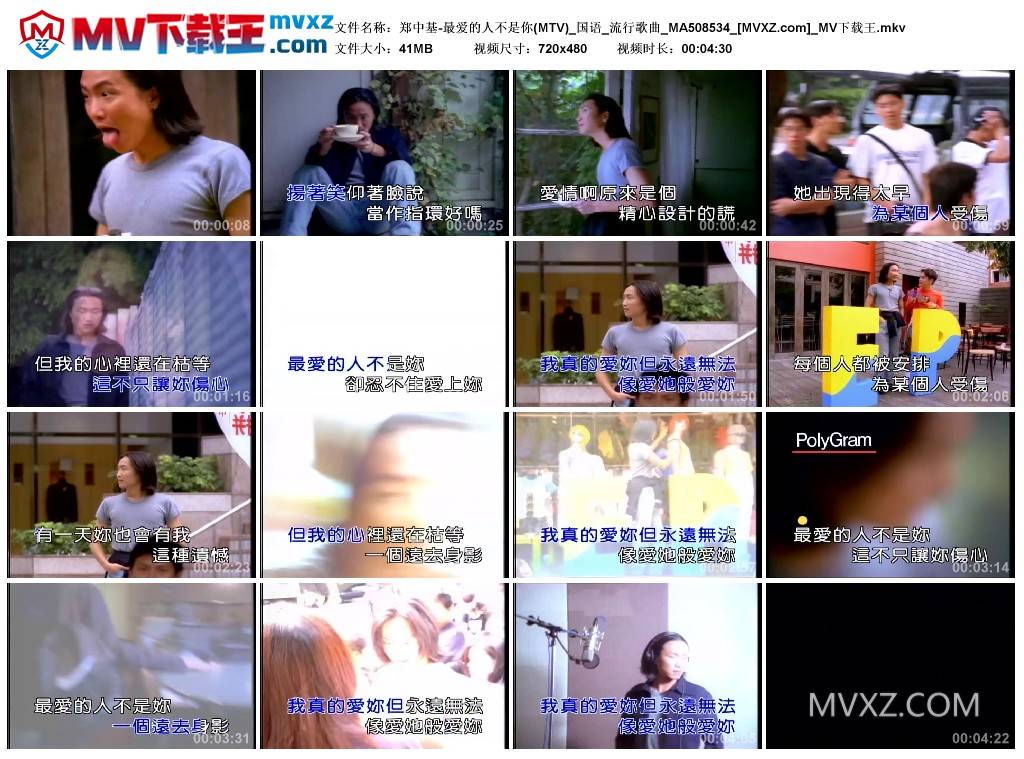 郑中基-最爱的人不是你(MTV)_国语_流行歌曲_MA508534